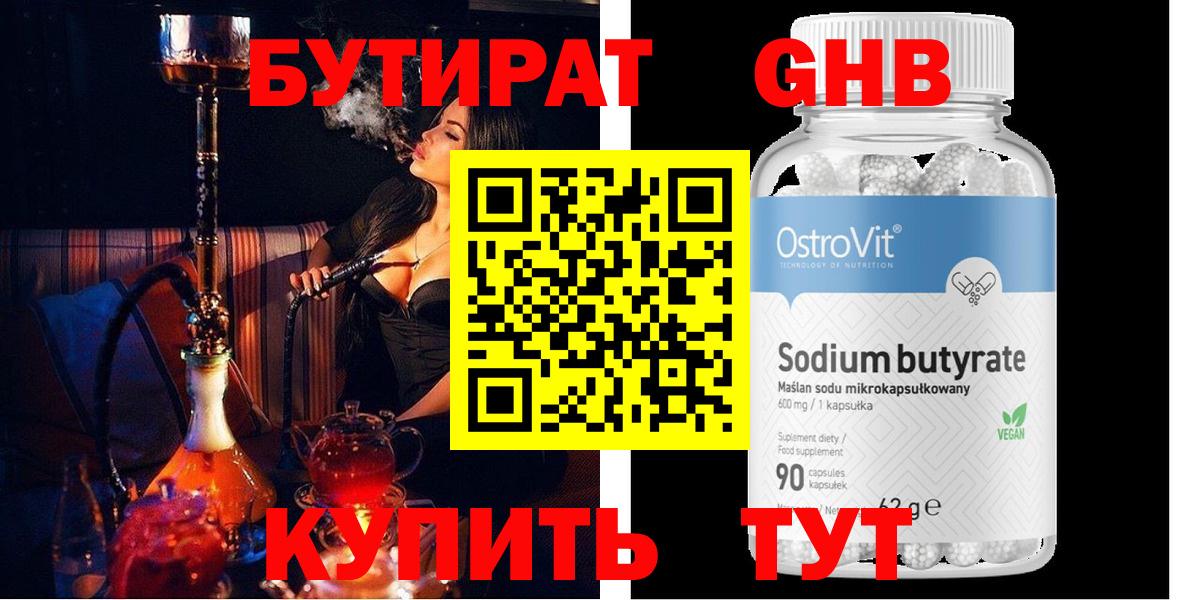 Бутират 1.4BDO Дагестанские Огни
