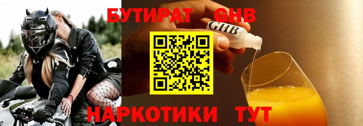 Бутират оксибутират  Бутират  Дагестанские Огни  Вход с VPN 