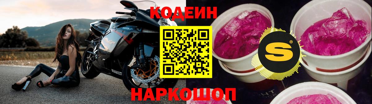 Кодеин Purple Drank  Codein напиток Lean (лин)  где найти наркотики  Дагестанские Огни  Вход с VPN 