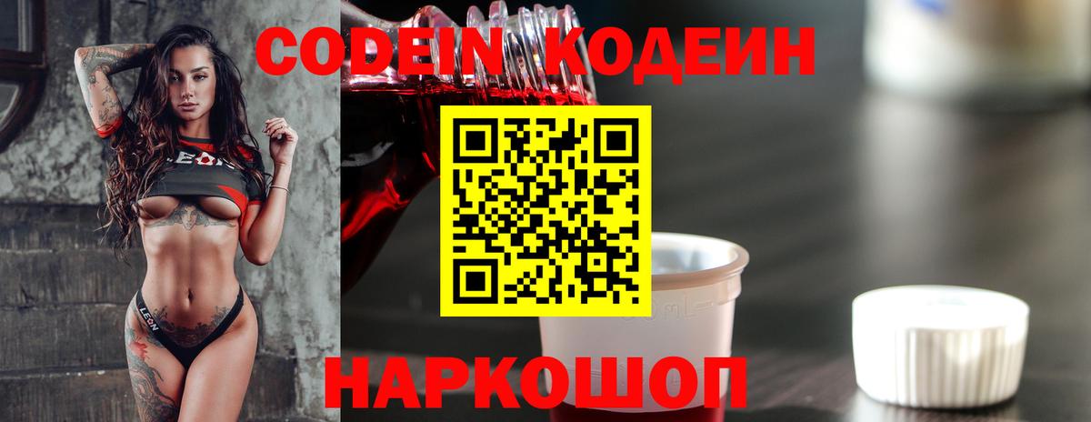 Codein напиток Lean (лин) Дагестанские Огни